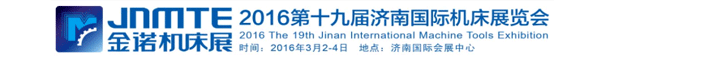 2016第十九屆濟(jì)南國際機(jī)床展覽會圖片