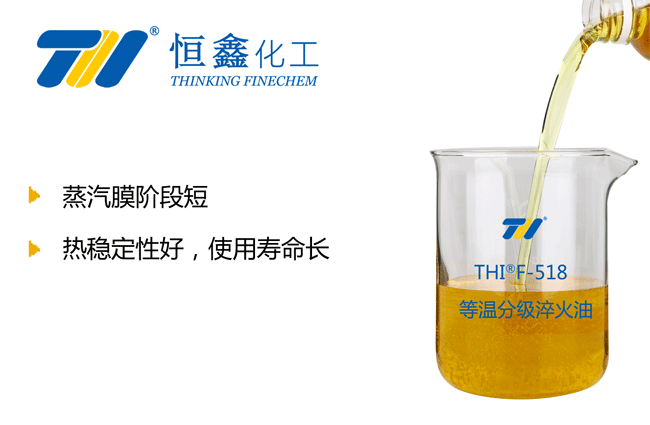 等溫分級淬火油_等溫淬火油