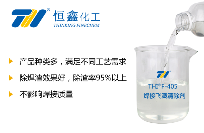 焊接飛濺清除劑