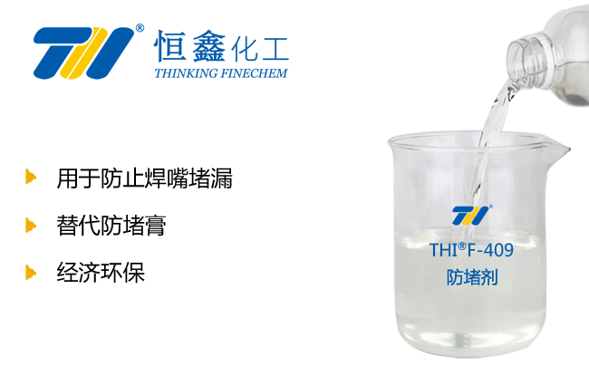 防堵膏_防堵劑_焊嘴防堵劑