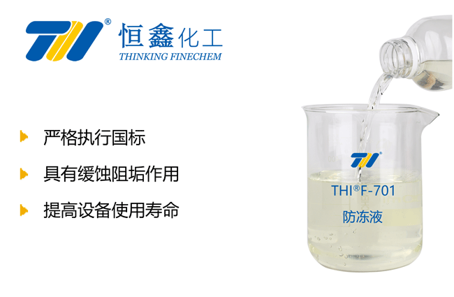 防凍液