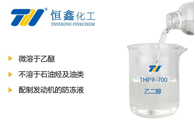 乙二醇_乙二醇生產(chǎn)廠家