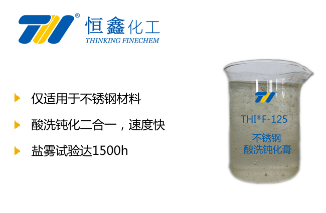 不銹鋼酸洗鈍化膏_酸洗鈍化膏系列
