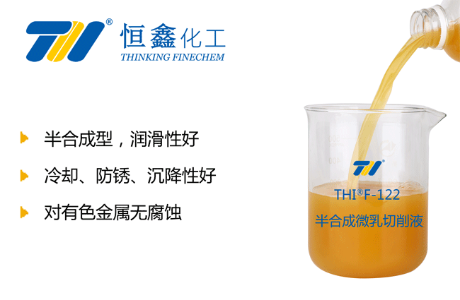 微乳型切削液_微乳環(huán)保型切削液