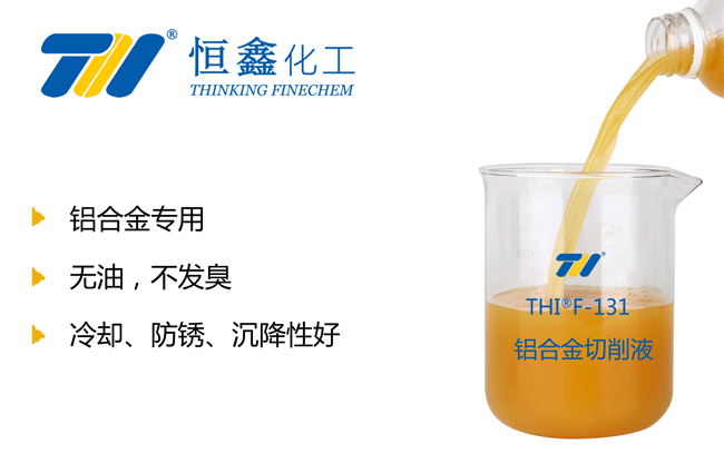 鋁合金切削液_鋁合金專用切削液