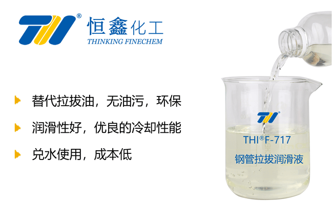 鋼管拉拔潤滑液