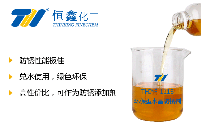 防銹液_水基防銹液