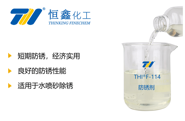 水基金屬防銹劑_水溶性防銹劑