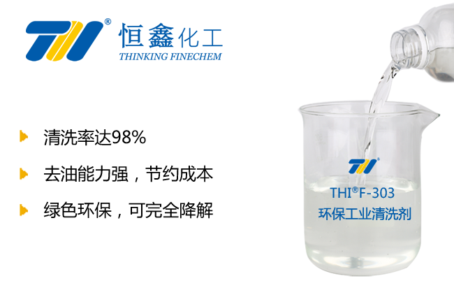 環(huán)保工業(yè)清洗劑-工業(yè)用清洗劑