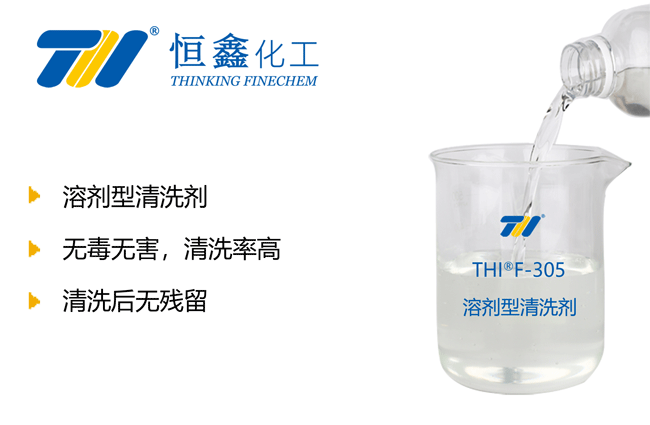 溶劑性清洗劑