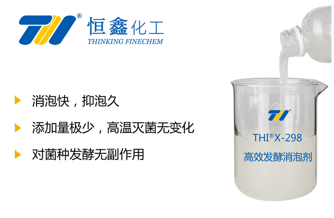 發(fā)酵用消泡劑_制藥消泡劑