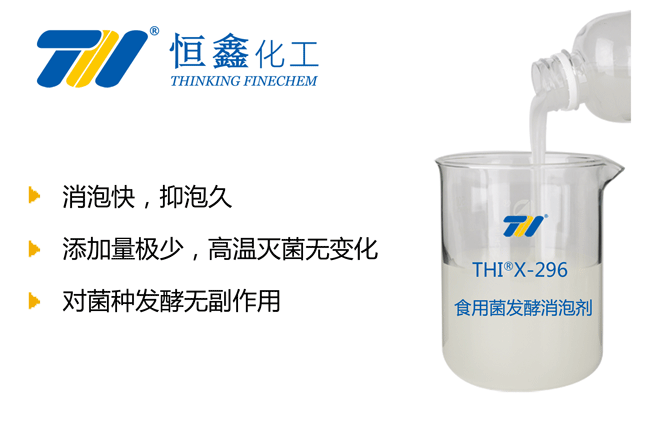 食用菌發(fā)酵專用消泡劑