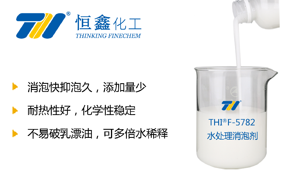 水處理消泡劑