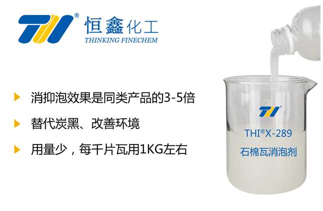 石棉瓦消泡劑_水泥石棉瓦消泡劑