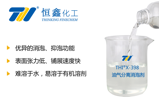 油氣分離消泡劑_凝析油用消泡劑