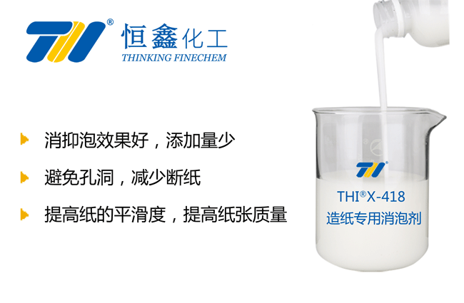 造紙消泡劑_抄紙消泡劑