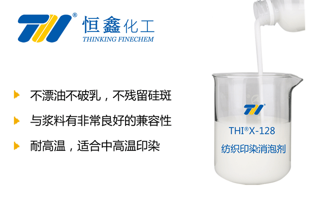 紡織印染消泡劑_印染消泡劑