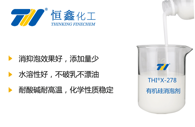 有機(jī)硅消泡劑_有機(jī)硅消泡劑生產(chǎn)廠家