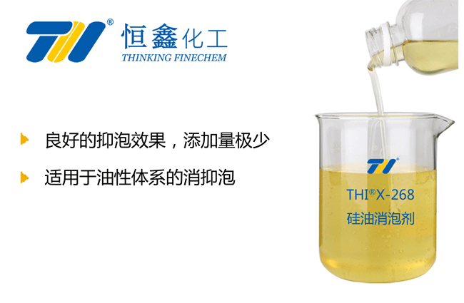 硅油消泡劑