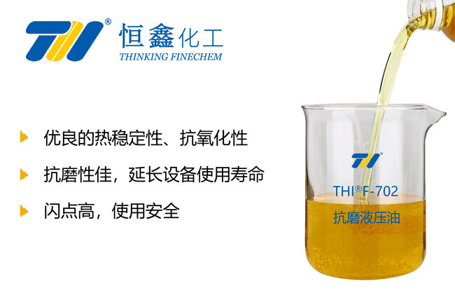 液壓油