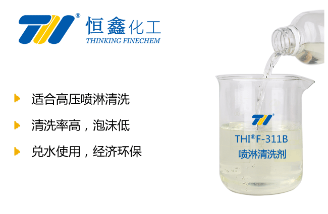 噴淋清洗劑_金屬噴淋清洗劑