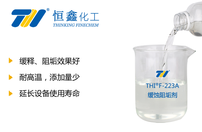 緩蝕阻垢劑
