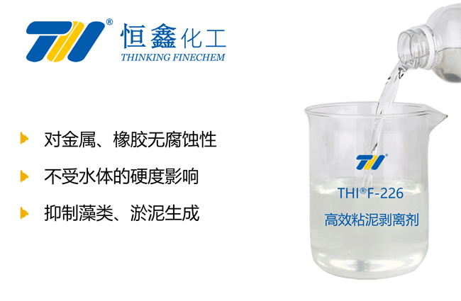 高效粘泥剝離劑_粘泥剝離劑
